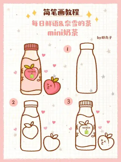 简笔画教程之mini奶茶