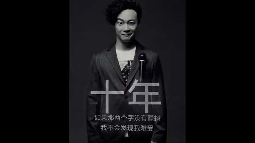 陈奕迅十年怀旧歌曲回忆起我们曾经的十年