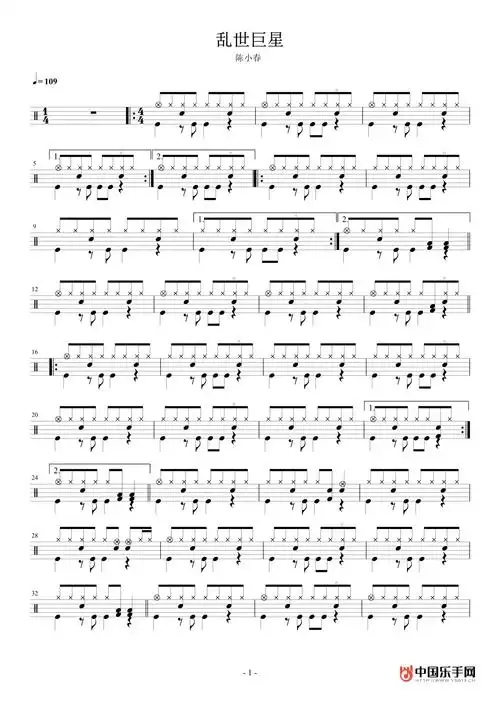乱世巨星架子鼓谱1