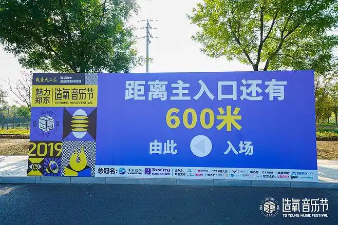 图片直播造氧音乐节一起造氧不燃怎young