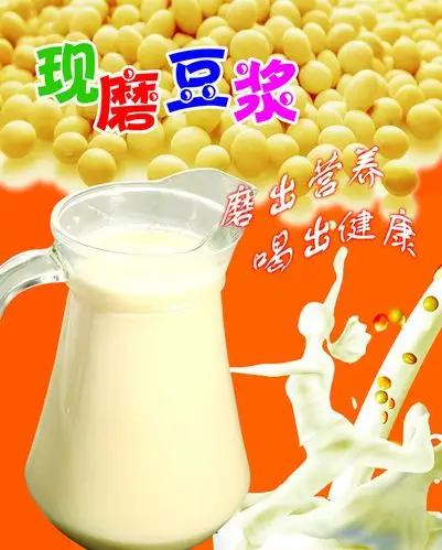 现磨豆浆平面广告素材免费下载(图片编号:1880411)-六图网