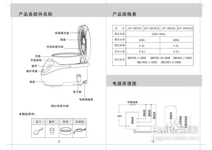 九阳电饭煲jyf-30fe01a型使用说明书
