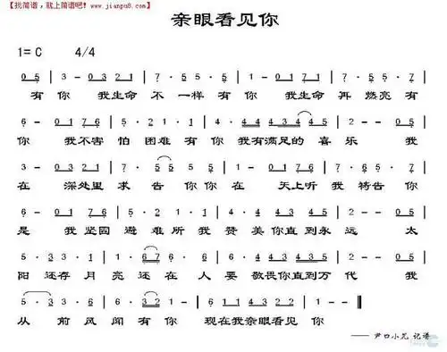 《亲眼看见你》简谱