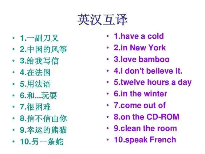 六年级英语练习题 英汉互译答案ppt