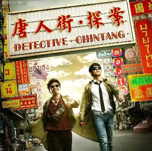 《唐人街探案》,少年侦探刘昊然,善恶正邪的较量_唐仁_秦风_电影