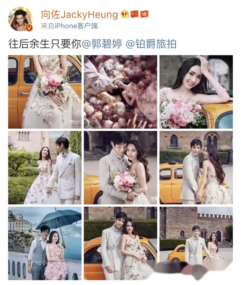 今日,向佐和郭碧婷先后晒出婚纱照,并配文"往后余生只要你","往后余生