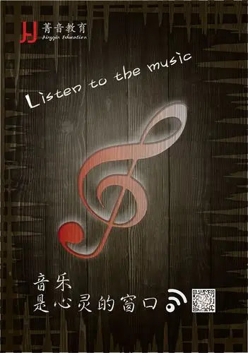 音乐海报