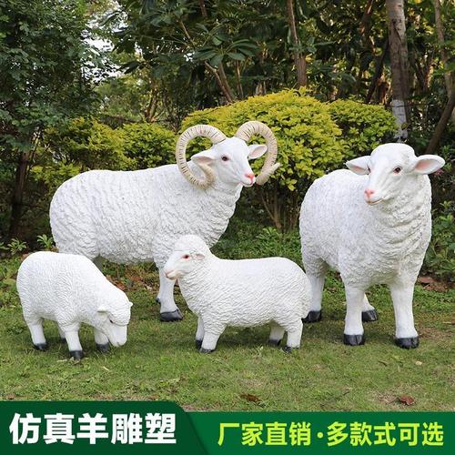 花园仿真绵羊摆件园林景观玻璃钢山羊雕塑公园草坪农场景区