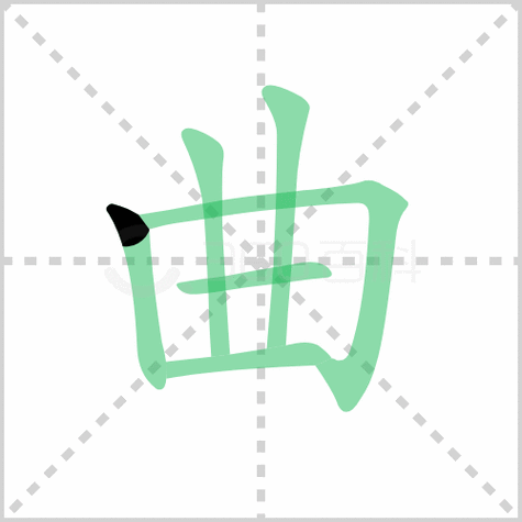 曲的部首曲的部首是什么偏旁