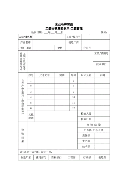 工装模具验收单.docx 3页