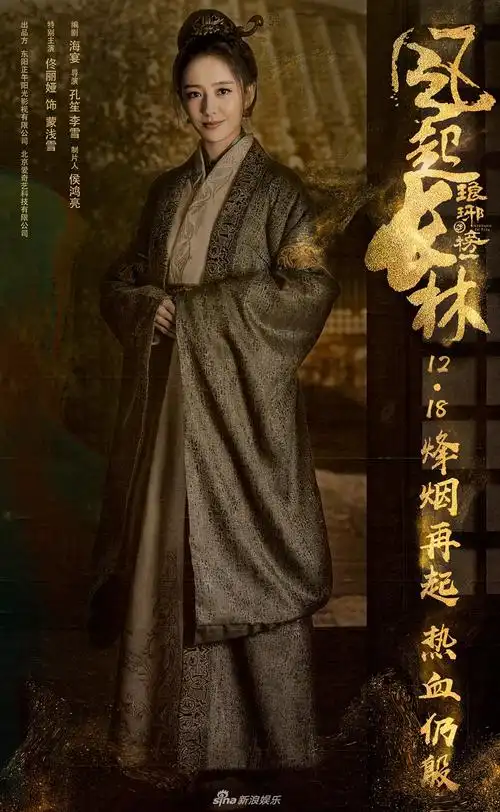 琅琊榜2曝主演人物海报来先睹为快