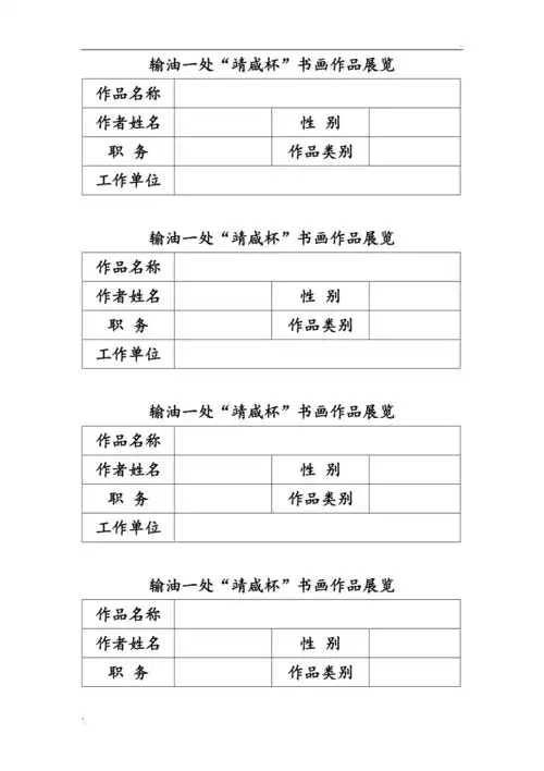 书画作品展标签