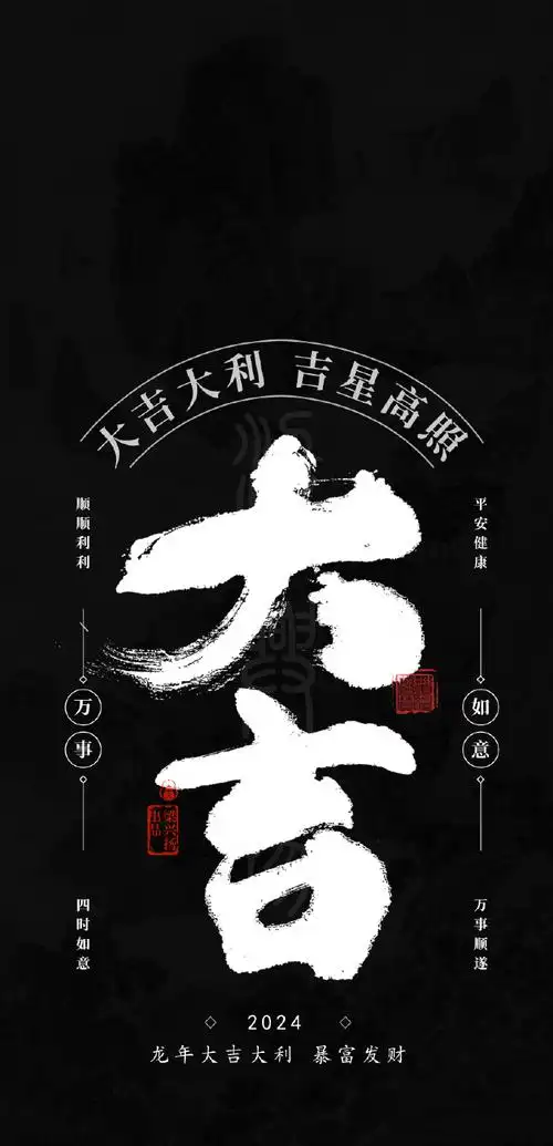 吉星高照,万事顺遂.点赞转发,龙年大吉大利,暴富发财!