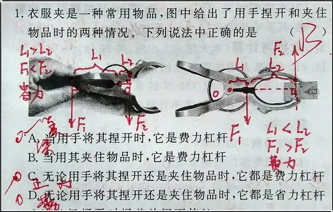 第一个图就开始错!(杠杆的省力与费力)