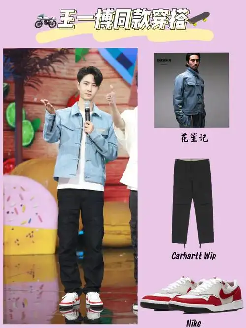 03王一博天天向上同款穿搭