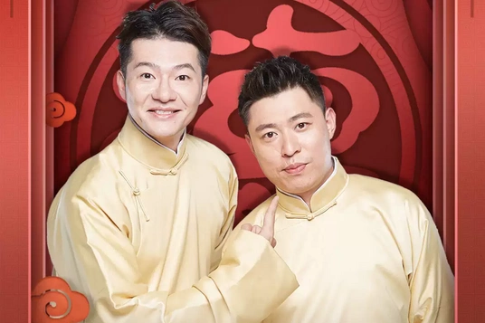 德云社谢金李鹤东相声专场呼和浩特站