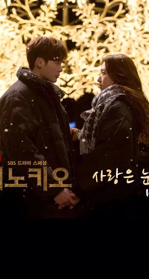 匹诺曹李钟硕 二硕 呆萌呆萌