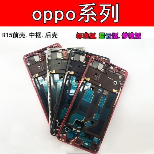 oppo r15 中框标准版 梦境版中壳电池盖边框屏 r15 标准版 星空紫中框
