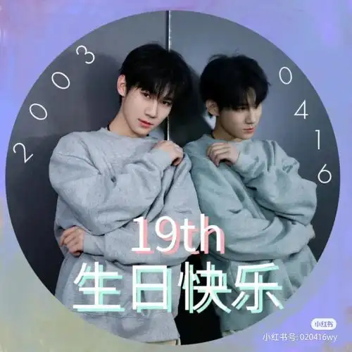 张真源生日快乐