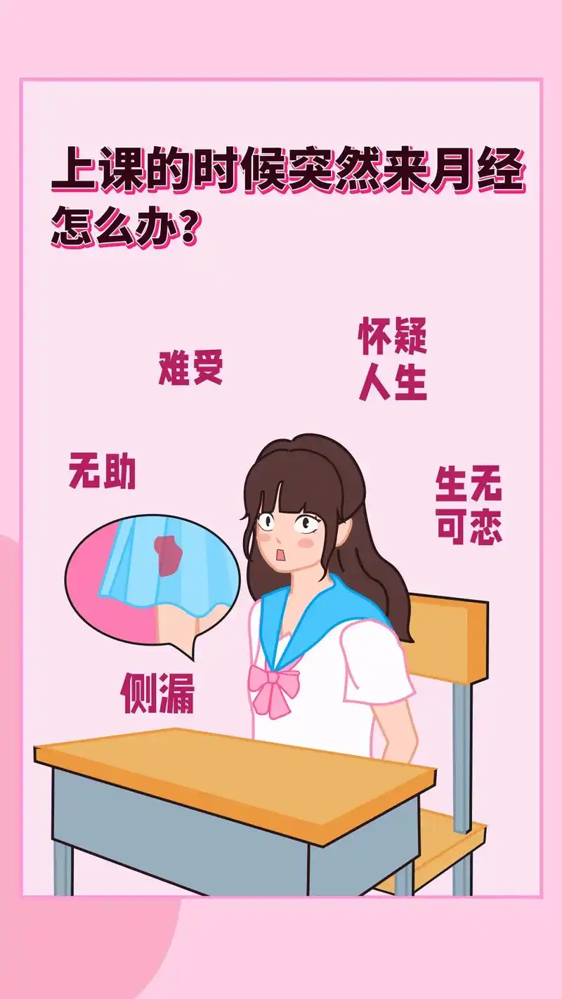 大姨妈突然来访怎么办?04有妙招7515.
