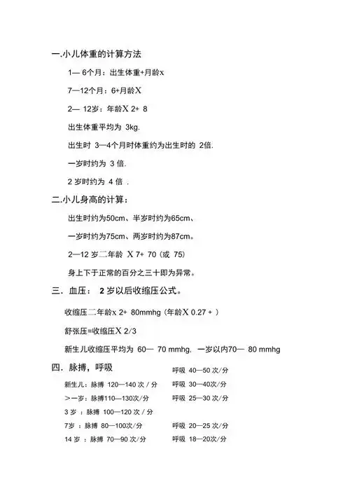 小儿体重的计算方法