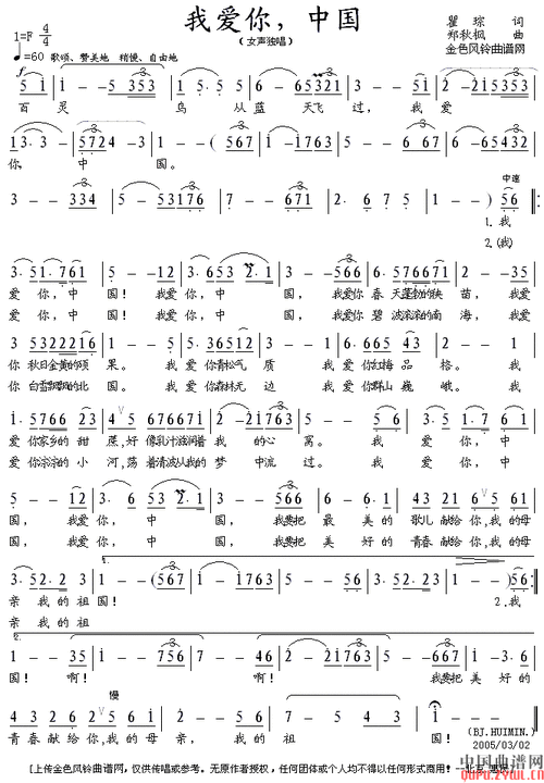 我爱你中国(《海外赤子》插曲)-美声曲谱- 曲谱 简谱 歌谱 琴谱 总谱