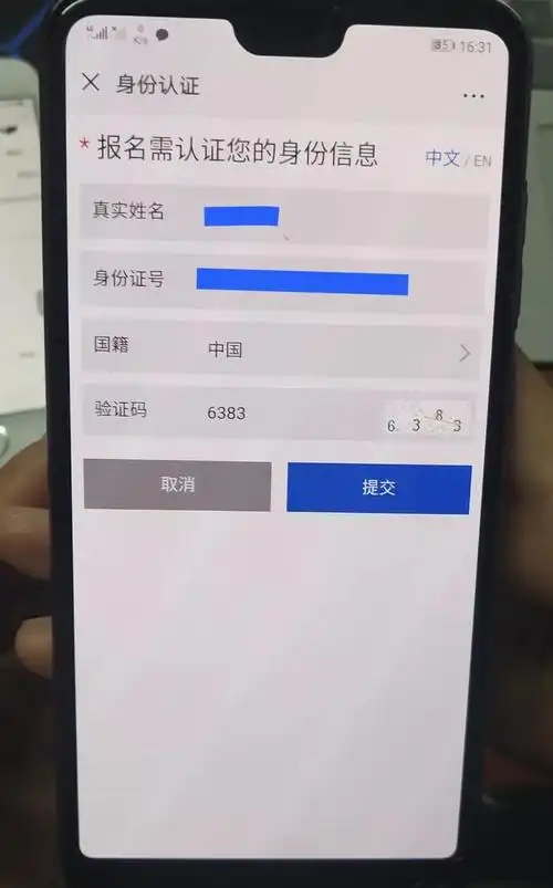 (姓名身份证需真实准确 后台会进行验证)(完成后返回主界面进行赛事