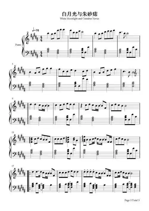 白月光与朱砂痣好听版钢琴谱大籽b调流行钢琴五线谱