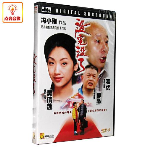 正版电影 没完没了 dvd 盒装 冯小刚 葛优 傅彪 喜剧