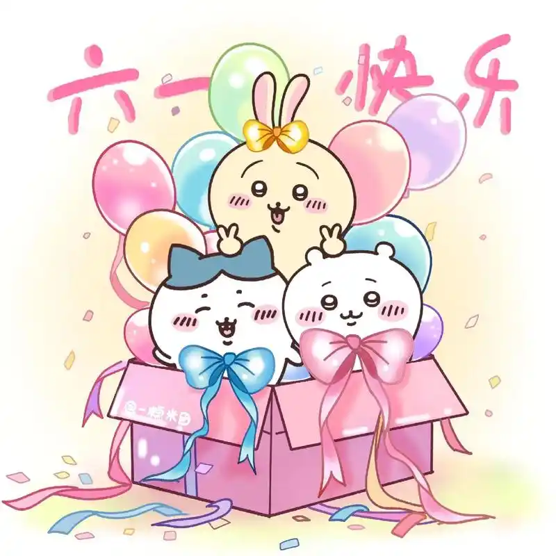 chiikawa三小只祝妈咪们儿童节快乐