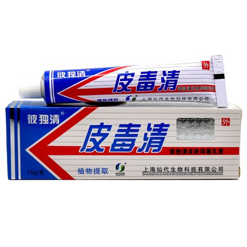 买2送15送3正品皮毒清软膏抑菌哈森上海仙代皮肤外用