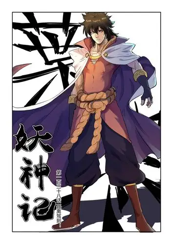 《妖神记》_聂离驾到(上)-爱奇艺漫画