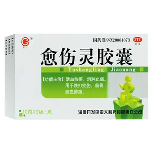 用于跌打挫伤,筋骨瘀血肿痛. 1