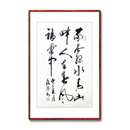 《家居绿水青山畔》名家手写真迹行书书法作品玄关竖幅装饰字画