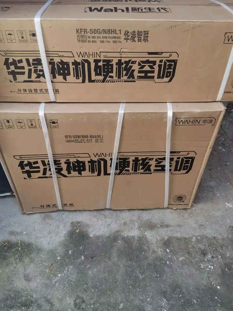 华凌2匹挂机送货安装走起