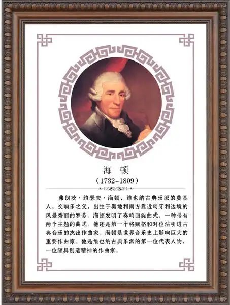购客752画布海报展板喷绘素材贴纸517音乐家简介教室挂图海顿_易购客