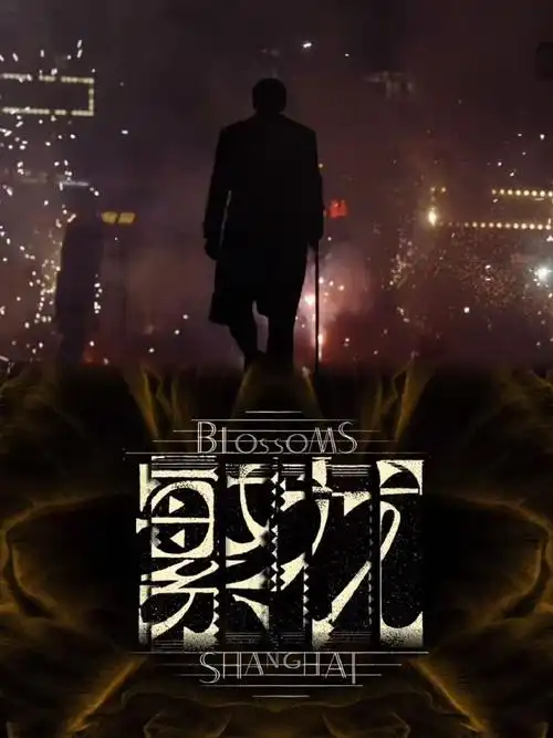 胡歌 背影##繁花定档1227##剧集繁花