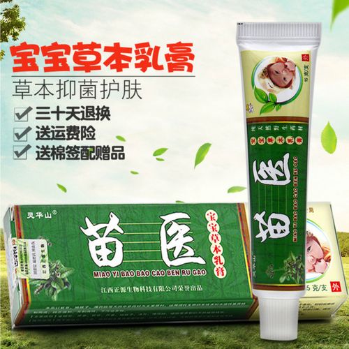 买2送1 买3送2灵华山苗医宝宝草本乳膏抑菌软膏儿童止痒抑菌膏