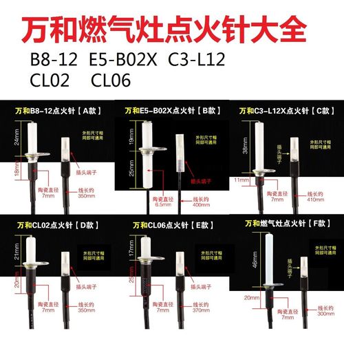 适用万和燃气灶煤气灶点火针大全