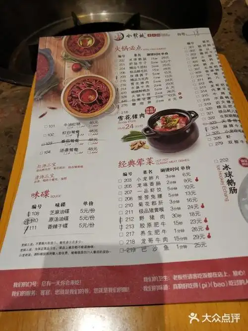 小龙坎火锅(盐市口店)菜单图片