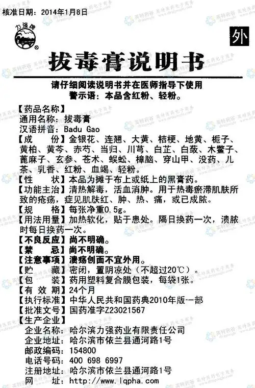 拔毒膏--药品|价格|膏药|药品说明书|包装|处方药|生产厂家|用法|用量