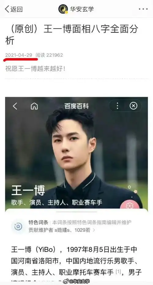 成长是一个过程,王一博他八字现在的大运名利双收,红红火火,确实很不