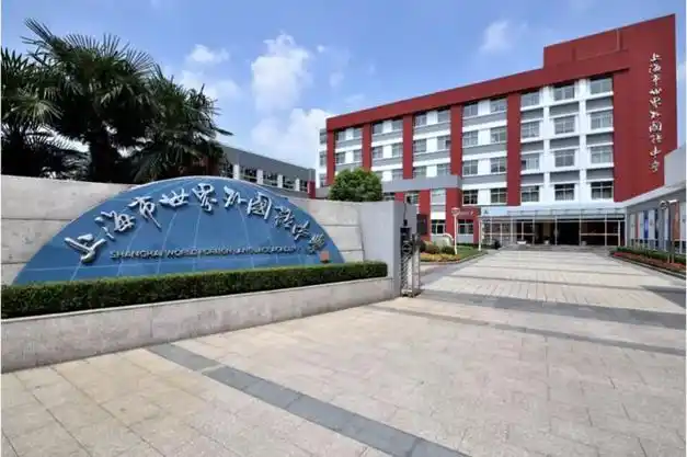 京领日报|上海市世外中学2024学年高中项目ibdp/a-已|