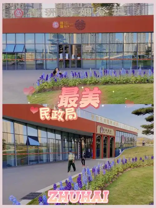珠海最美婚姻登记处香洲婚姻登记处