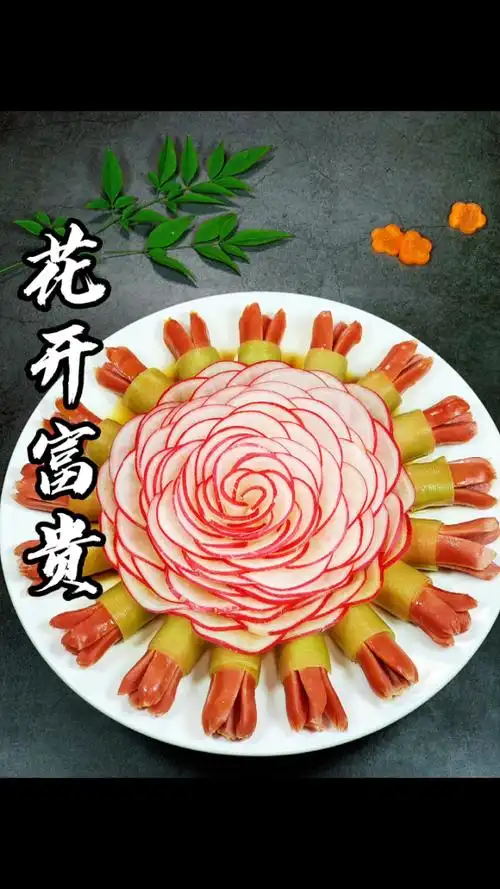 年夜饭菜谱:花开富贵,愿你吉祥富贵福气多,鸿运当头发大财,这道菜寓意