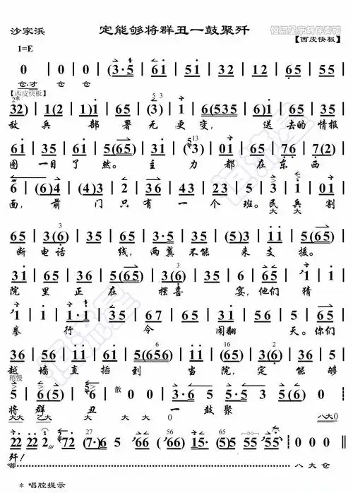 沙家浜·定能够将群丑一鼓聚歼(京胡伴奏谱)简谱 - 曲谱歌词网