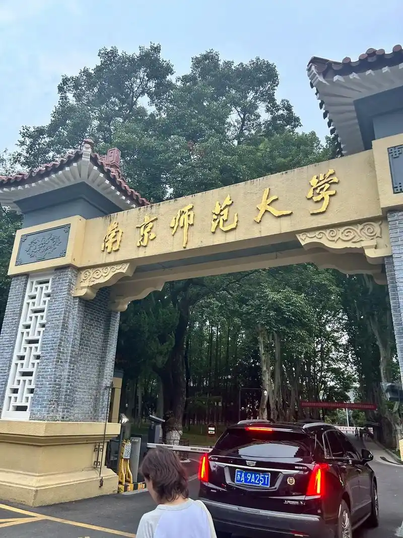 南京师范大学 名副其实的东方最美校园,到处都是亭台楼阁～  - 抖音