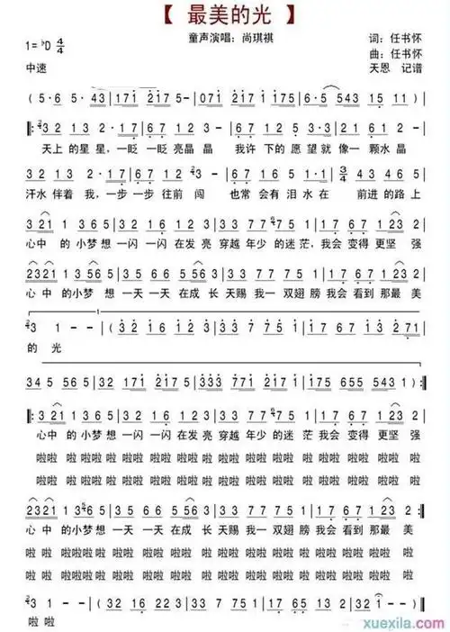 最美的光简谱_最美的光歌谱(尚琪祺演唱歌曲)