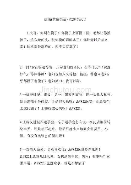 超级(黄色笑话) 把你笑死了