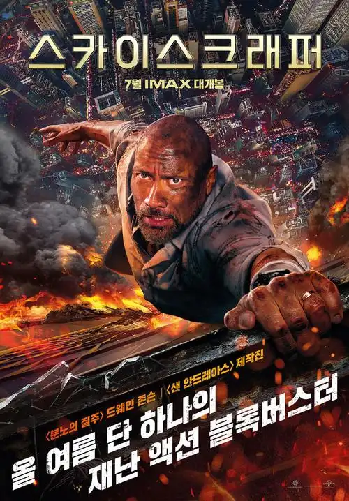 摩天营救 预告海报 - mtime时光网